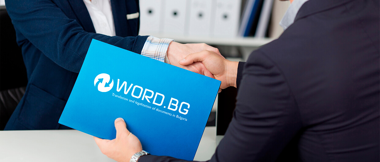 Translation and legalization of documents in Bulgaria